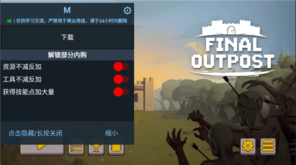 最终前哨内置修改器宣传图