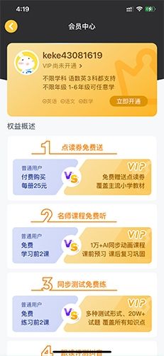 可可宝贝app怎么开通vip2