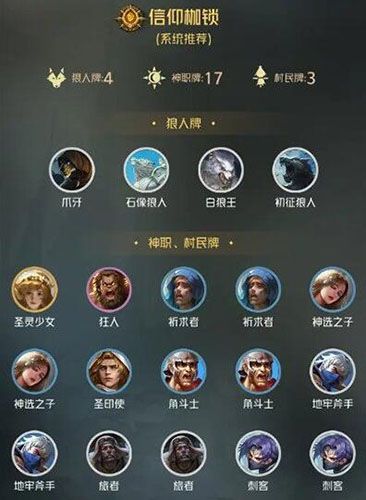 狼人对决信仰卡组怎么玩