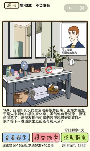 再见吧渣男第169关