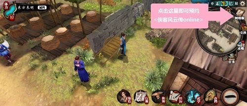 侠客风云传online5