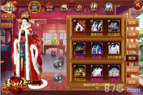熹妃传手游服饰