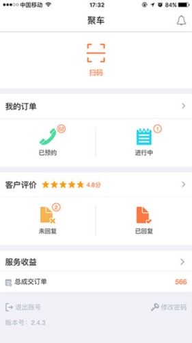 e养车客户端截图3