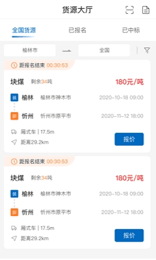 陕煤运销app功能22