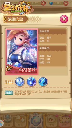 圣剑守护2