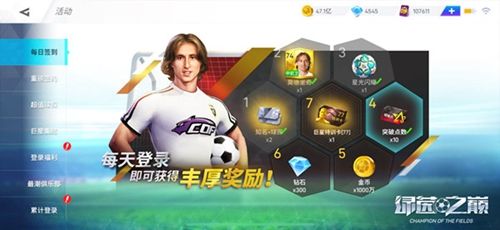 绿茵之巅球员专精搭配攻略