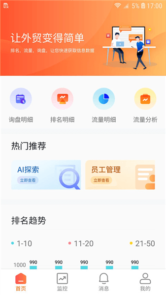 外贸快车app宣传图