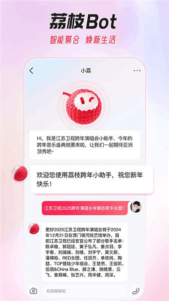 ai荔枝app宣传图