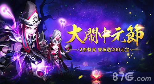 《少年西游记》中元节活动