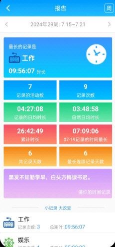 时间记录2