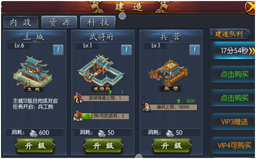 逆战三国志主城建造