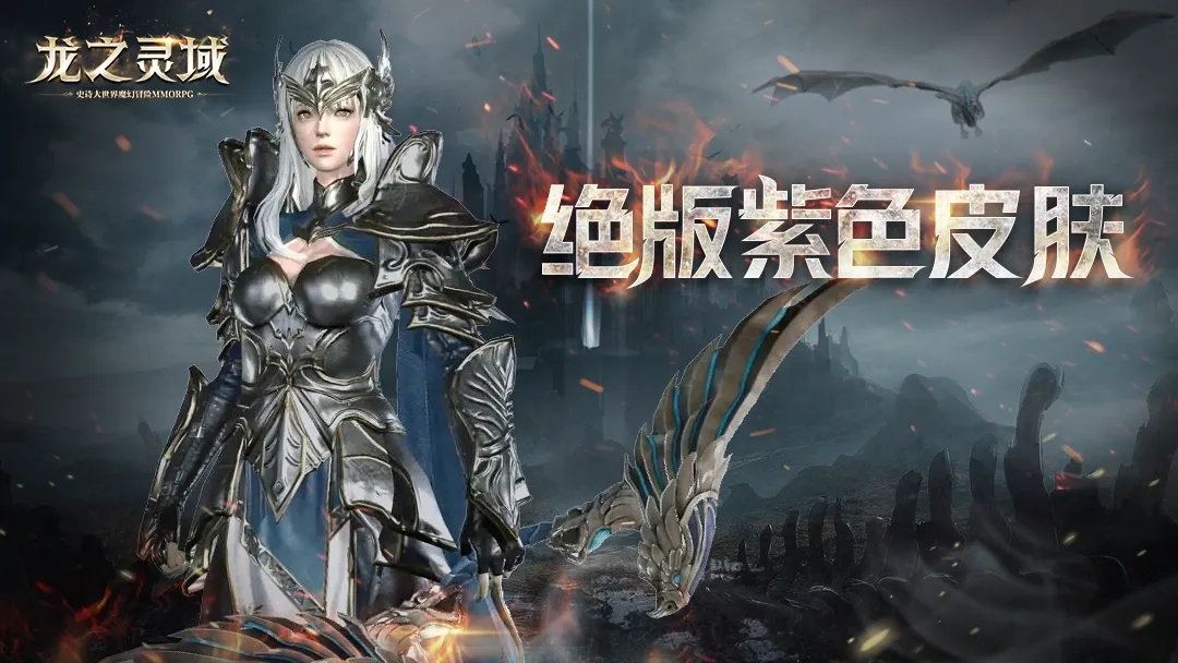 成为龙骑士!魔幻冒险MMORPG手游《龙之灵域》明日开启首测! 成为龙骑士!魔幻冒险MMORPG手游《龙之灵域》明日开启首测!