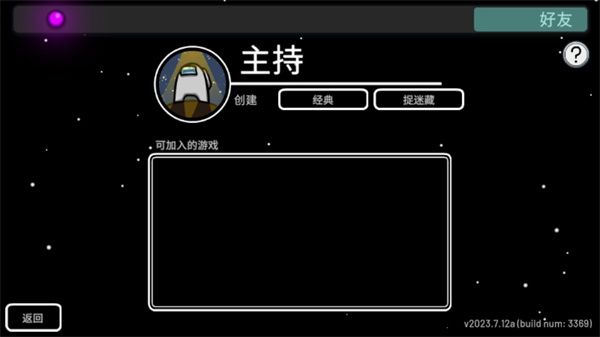 捉迷藏模式怎么玩配图2