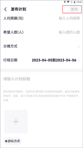 约伴出行app21