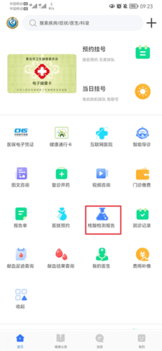 慧医app1