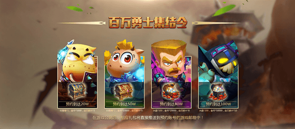 《我叫MT开荒团》百万勇士集结令