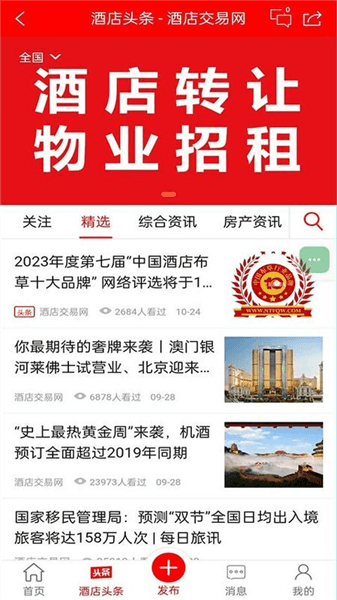 酒店交易网app下载_酒店交易网手机版下载 v3.3.9官方版