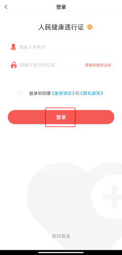 人民好医生app5