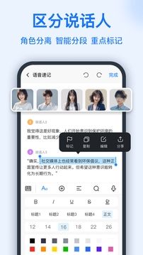 语音转换文字3