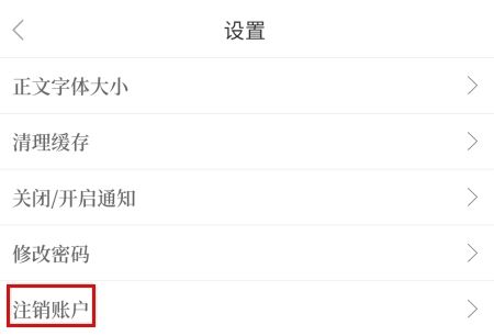 云上林州怎么注销账号图片2