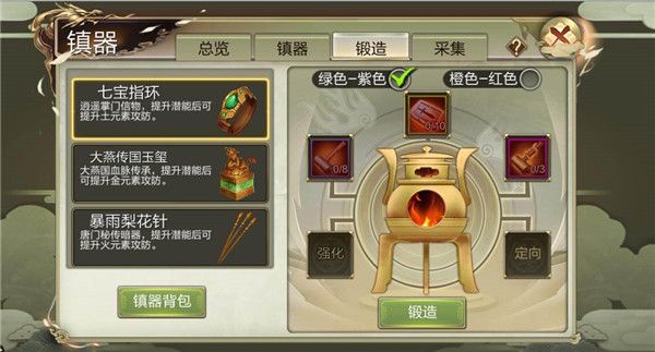 镇器攻略配图3