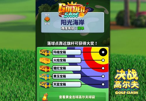 《决战高尔夫》黄金球新地图阳光海岸揭秘 《决战高尔夫》黄金球新地图阳光海岸揭秘