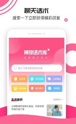 小鹿神撩话术库app