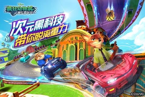 疯狂动物城:赛车嘉年华