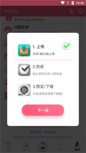 使用教程配图4