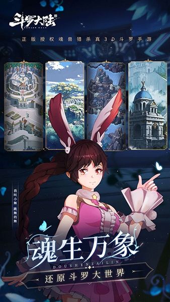 斗罗大陆斗神再临魅族版