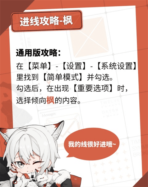枫个人线攻略配图1