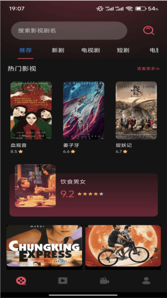 壹影视软件图片1