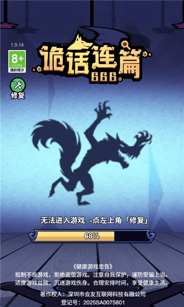 诡话连篇免广告小游戏宣传图