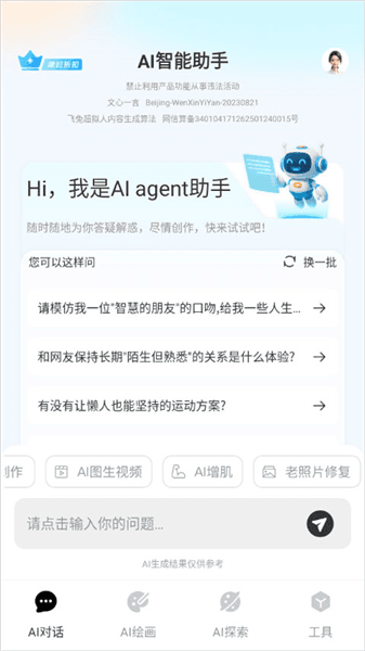 可梦ai使用教程配图1