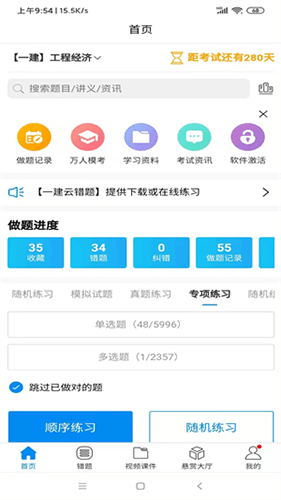 魔考大师app专业版软件功能
