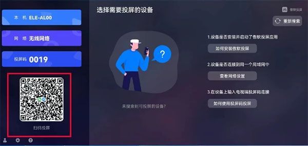 电视版使用方法配图6