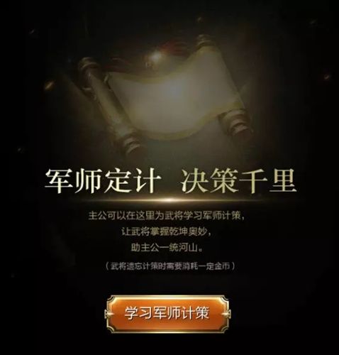 乱世王者军师计策玩法介绍