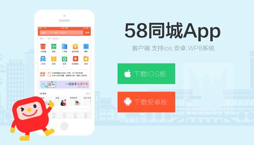 58同城app旧版1
