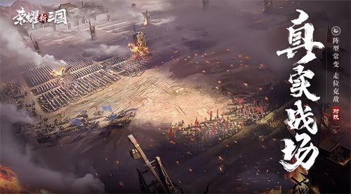 《荣耀新三国》明日全平台上线!SLG竞技2.0时代来临 《荣耀新三国》明日全平台上线!SLG竞技2.0时代来临