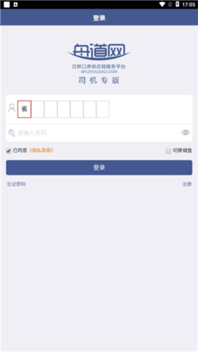 舟道网司机专版app2