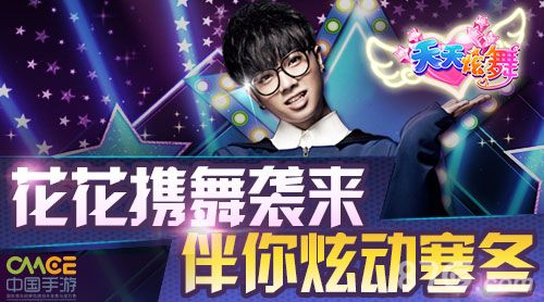 花花携舞袭来,伴你炫动寒冬