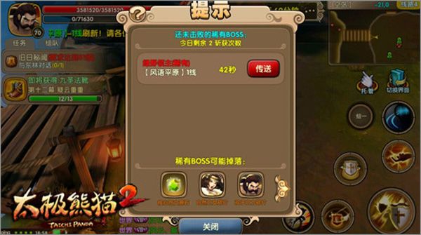 野外稀有BOSS争夺技巧配图1