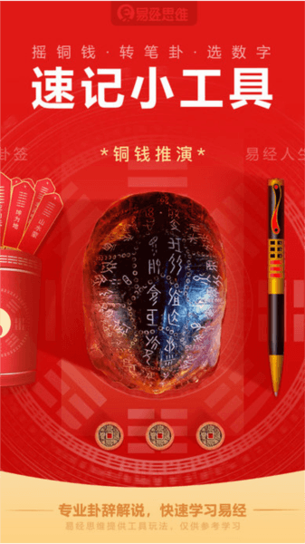 易经思维图片1