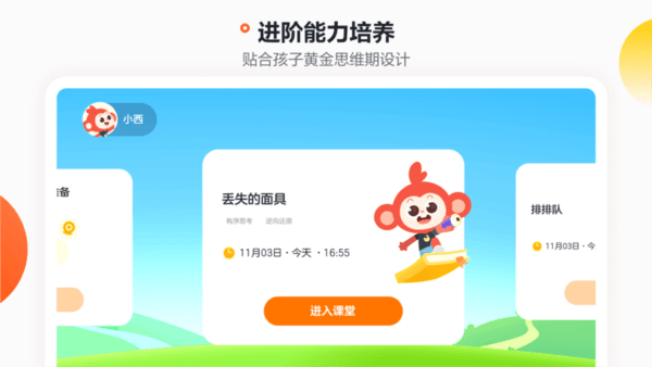 学而思小班3