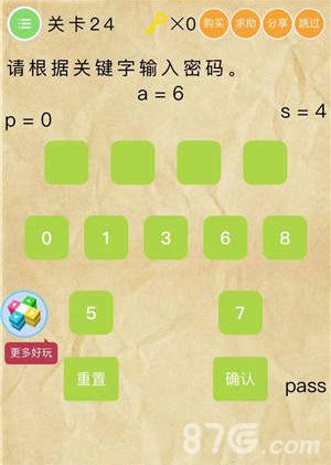 微信史上最囧挑战2第24关
