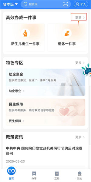 绑定家庭共济流程配图2