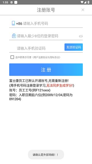 富学宝典怎么登录新工号 怎么登录新工号配图4