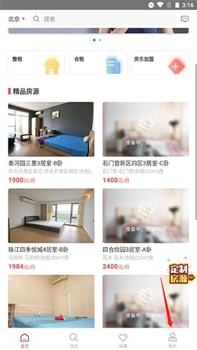 美丽屋如何交房租1