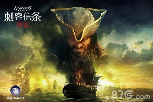 刺客信条:海盗
