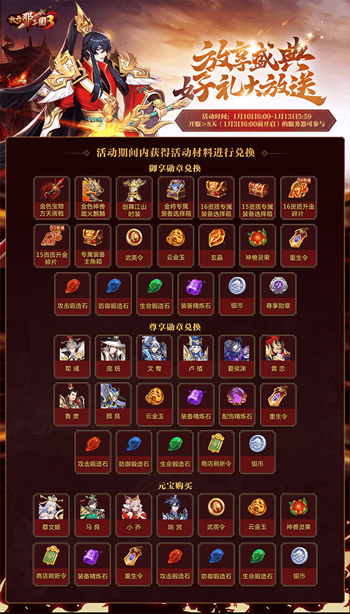 放开那三国3